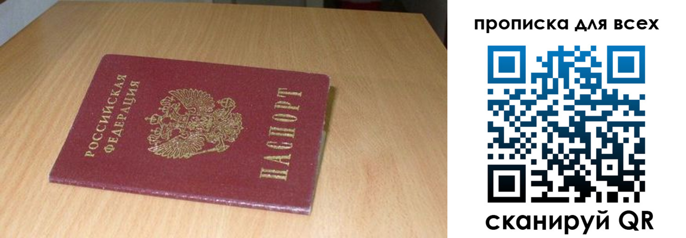 временная регистрация законно в Зеленоградске