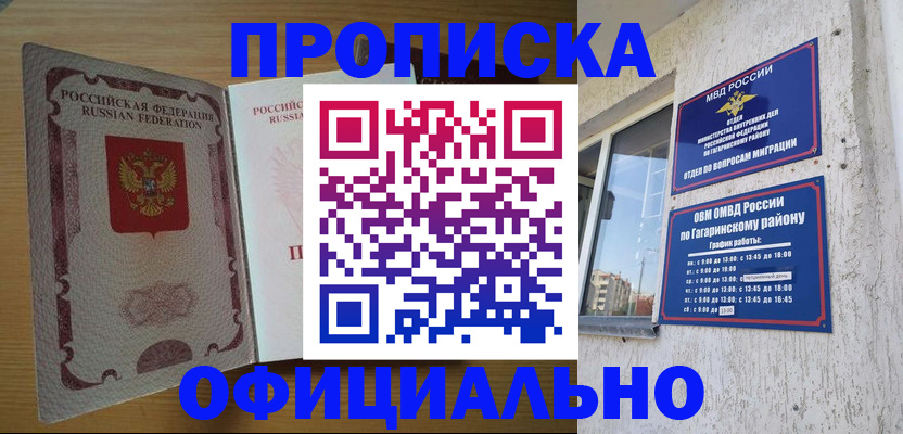 прописка штамп в Зеленоградске